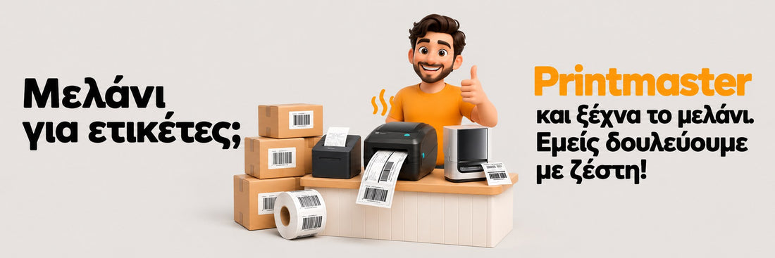 Μελάνι για ετικέτες; Θερμικοί εκτυπωτές Printmaster — ξέχνα το μελάνι, δουλεύουμε με ζέστη