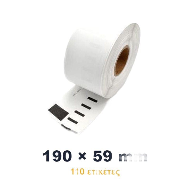 Συμβατές ετικέτες σε ρολό 99019 190x59mm 110 τεμ. για LabelWriter